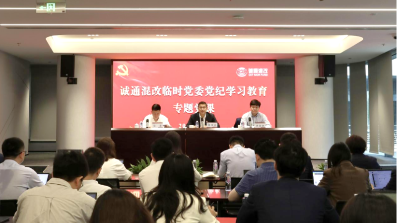 诚通混改 (3) 诚通混改 (3)
