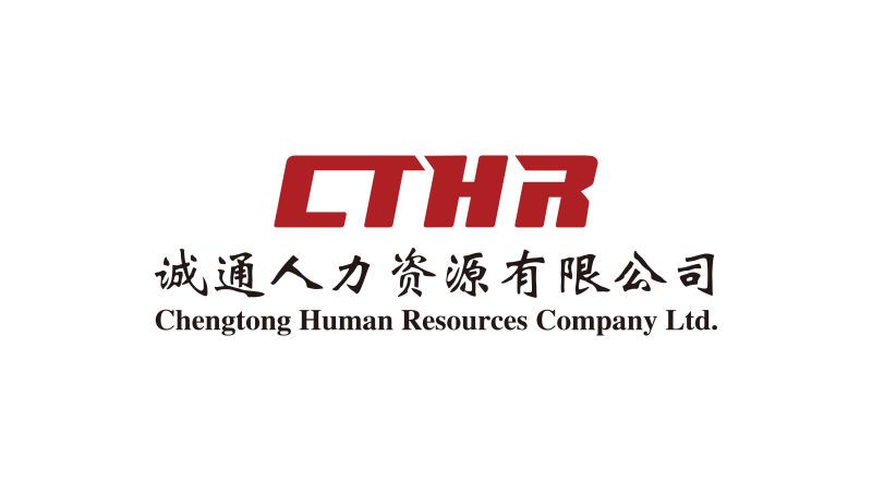 诚通人力形象片