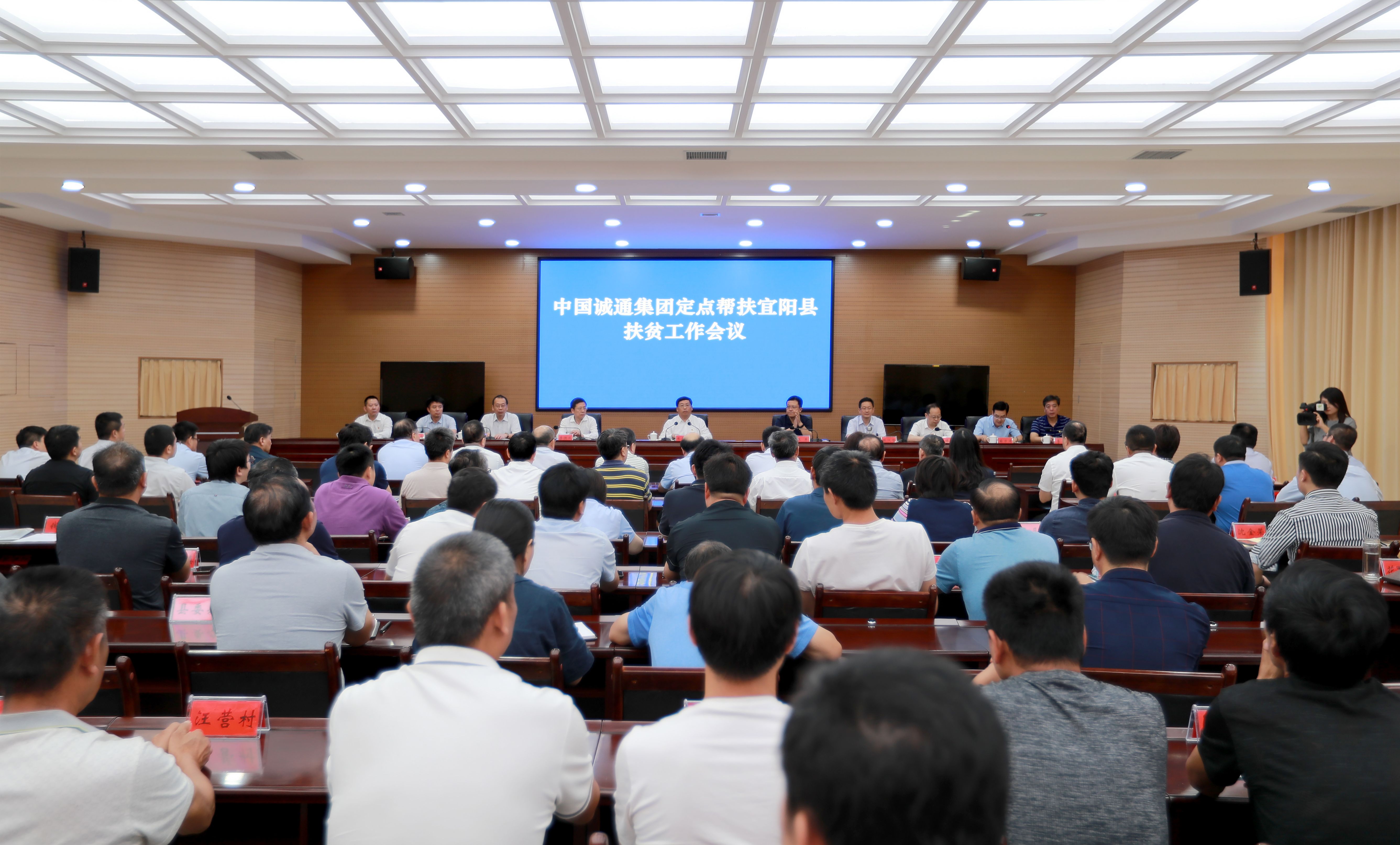 坚决落实定点扶贫政治责任 助力打赢打好脱贫攻坚战