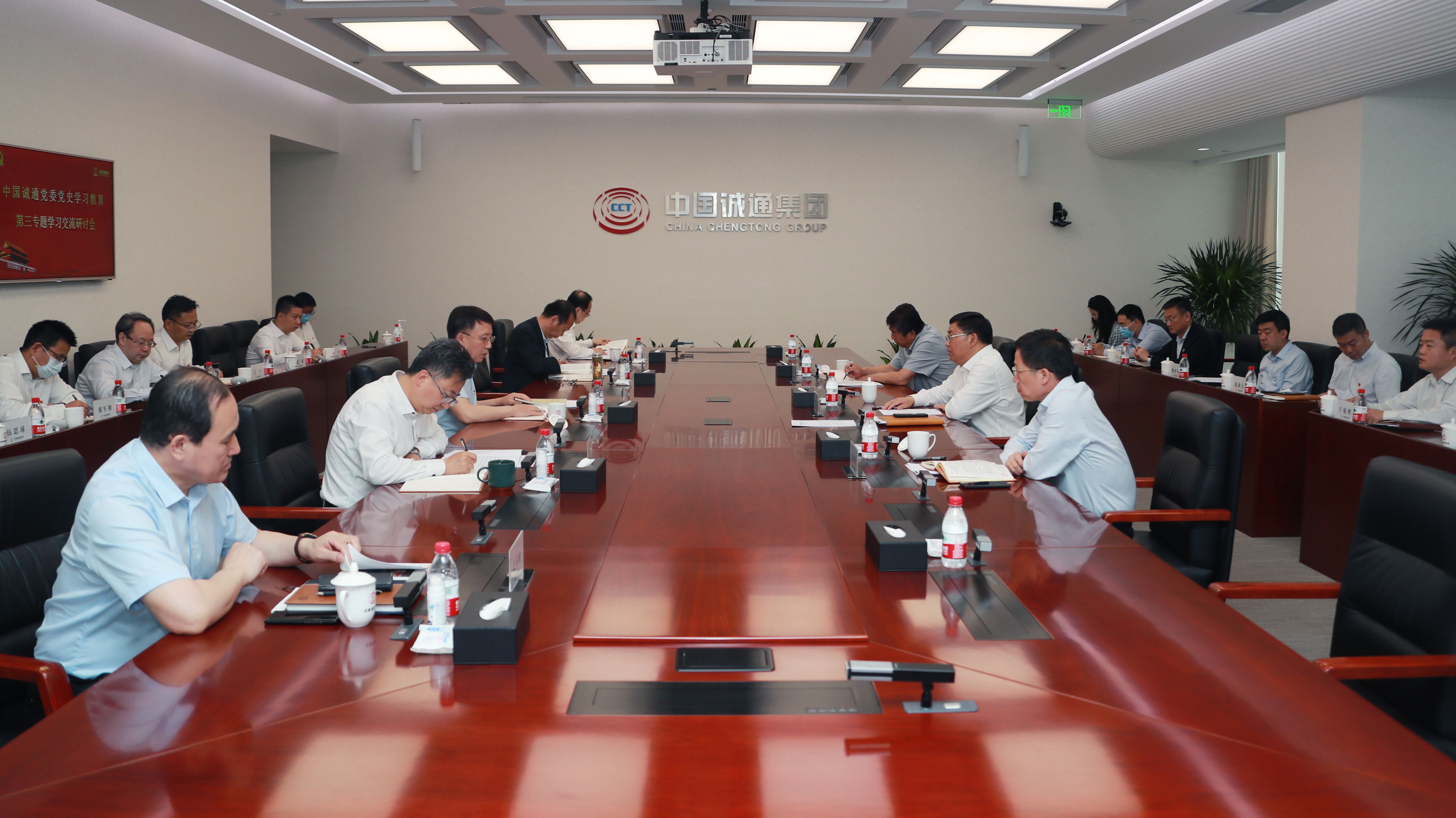 中国诚通党委举办党史学习教育第三专题学习会暨领导班子读书班