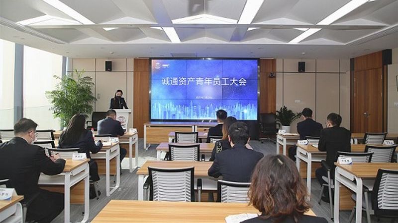 诚通资产青年学习党的十九届六中全会精神
