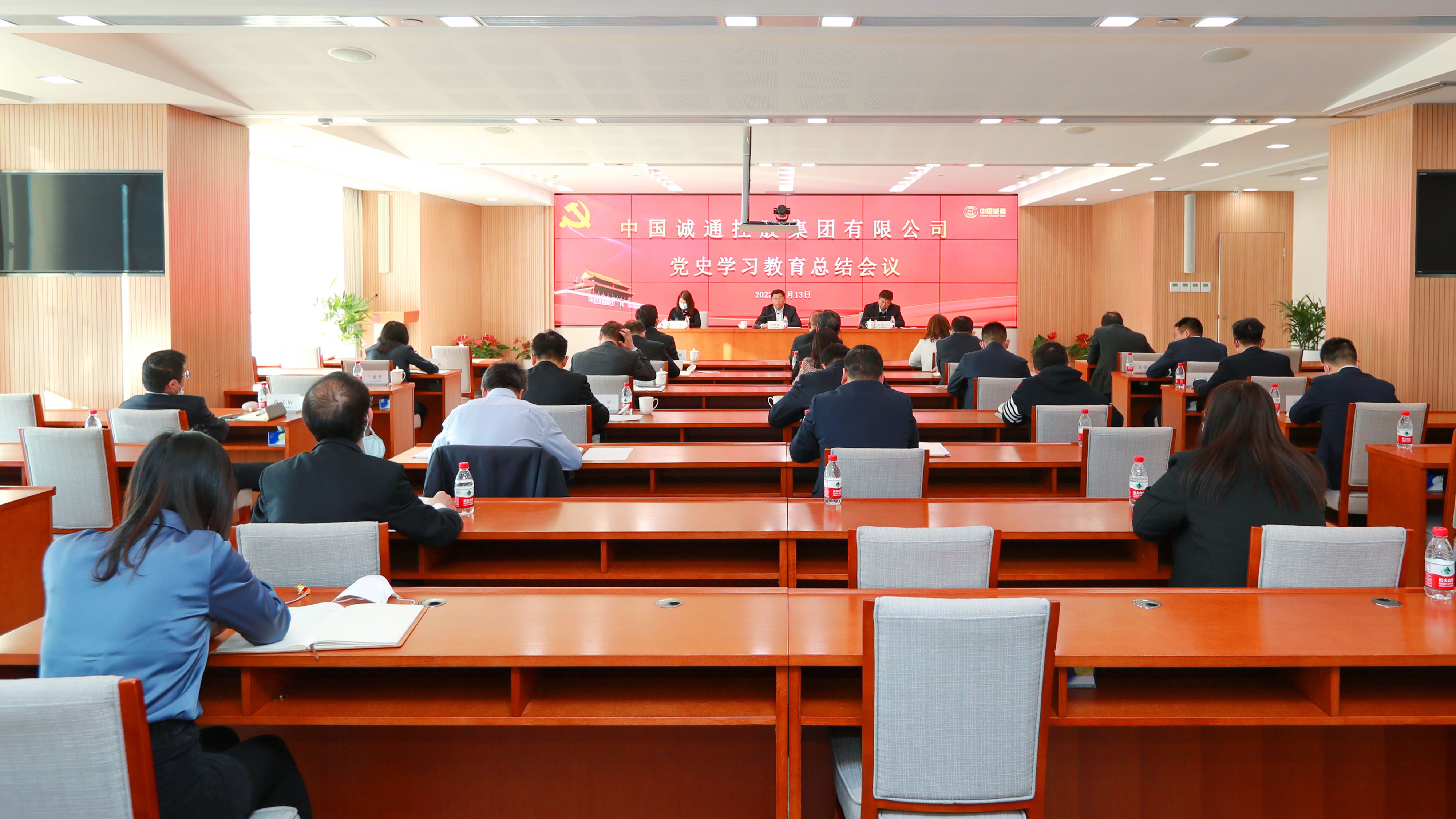 中国诚通党委召开党史学习教育总结会议