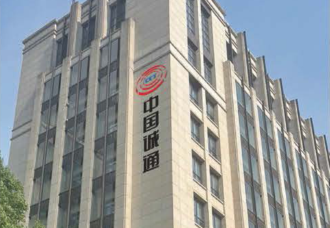 诚通国贸