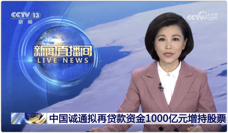 中国诚通拟再贷款资金1000亿元增持股票
