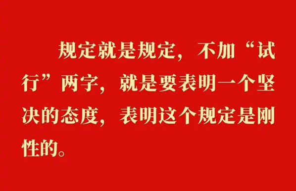 金句｜贯彻落实中央八项规定精神，总书记阐明要旨