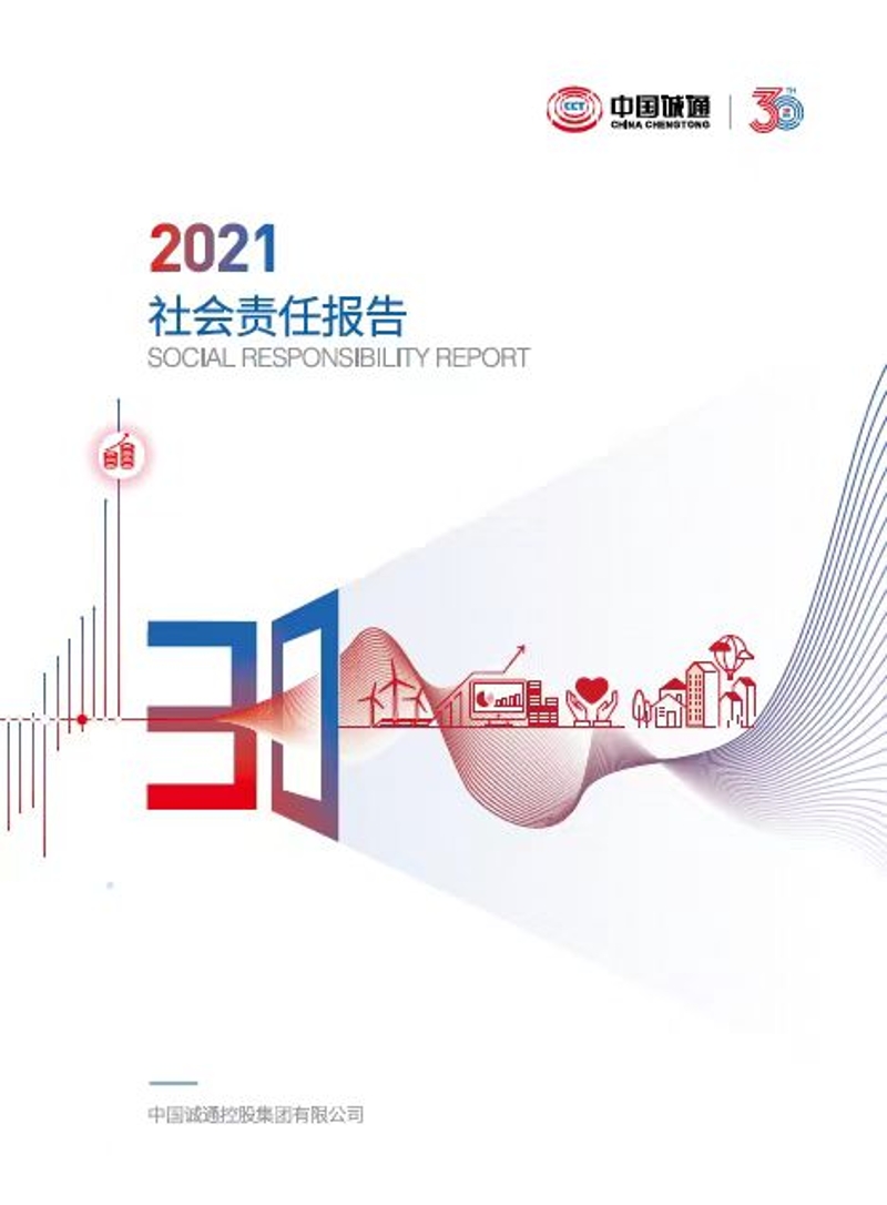 China Chengtong 2021 Corporate Social Responsibility Report